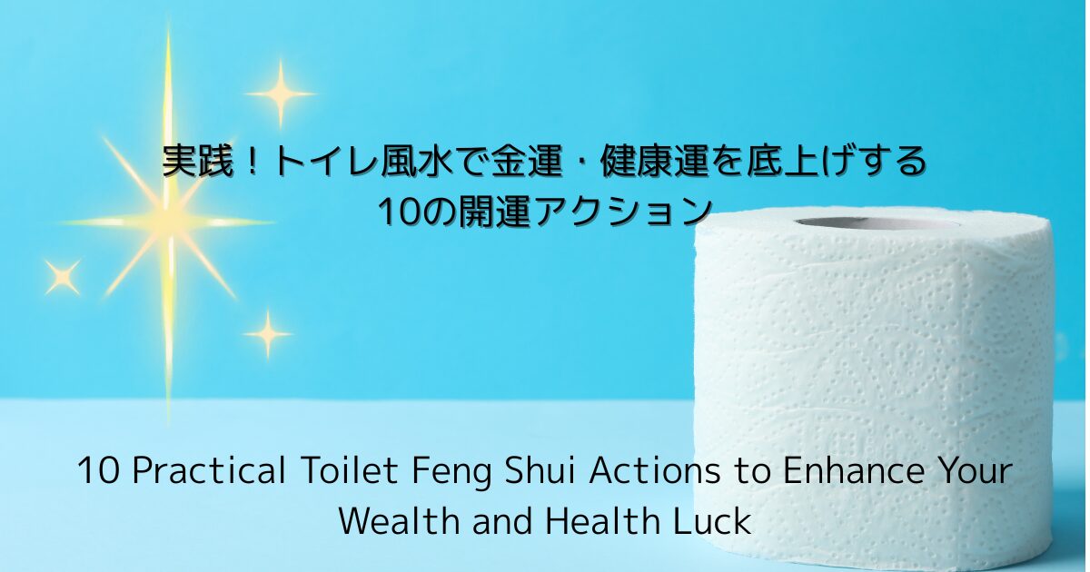 清潔な白いトイレと観葉植物